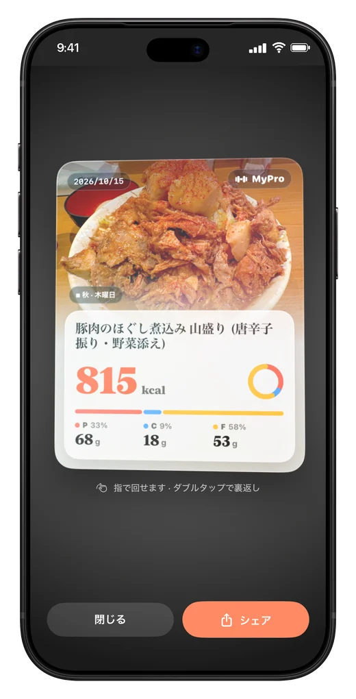 食事の写真から作られた栄養カードの画面。豚肉のほぐし煮込み 815kcal、タンパク質68g・炭水化物18g・脂質53g